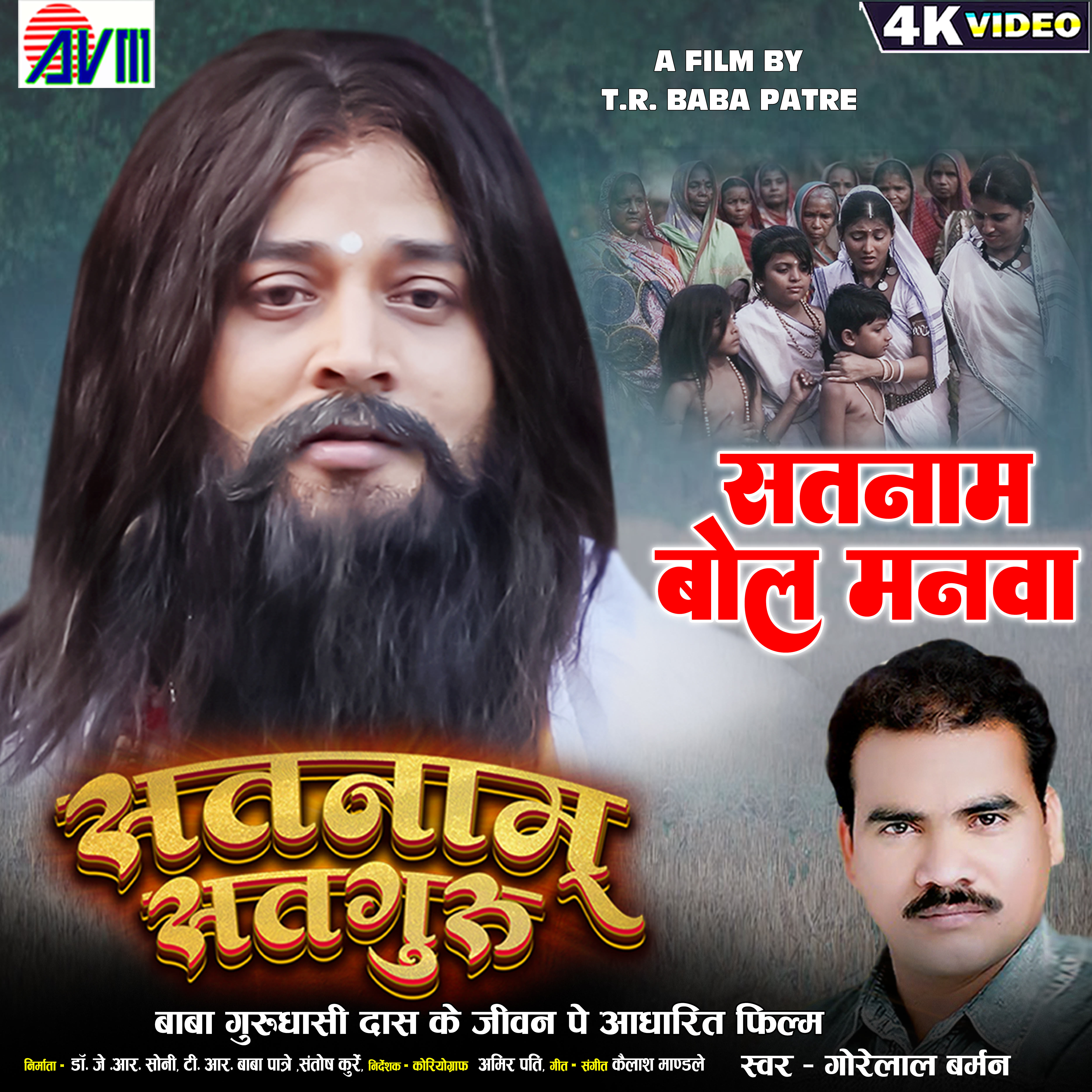 Satnam Bol Manva